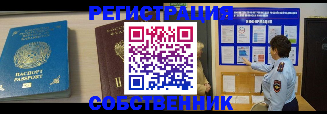 прописка законно в Поронайске