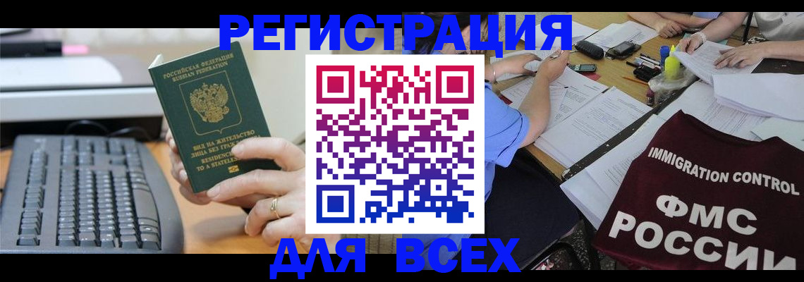 временная регистрация законно в Поронайске