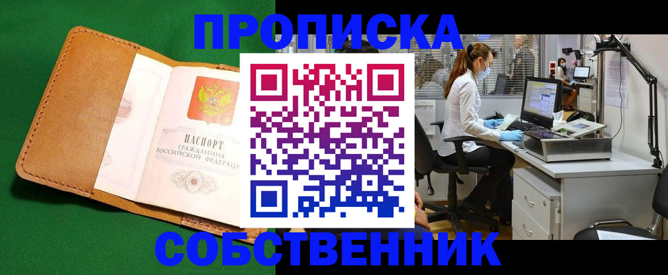 прописка регистрация в Поронайске