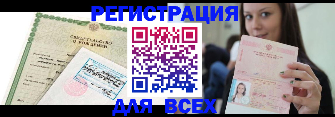 прописка от собственника в Поронайске