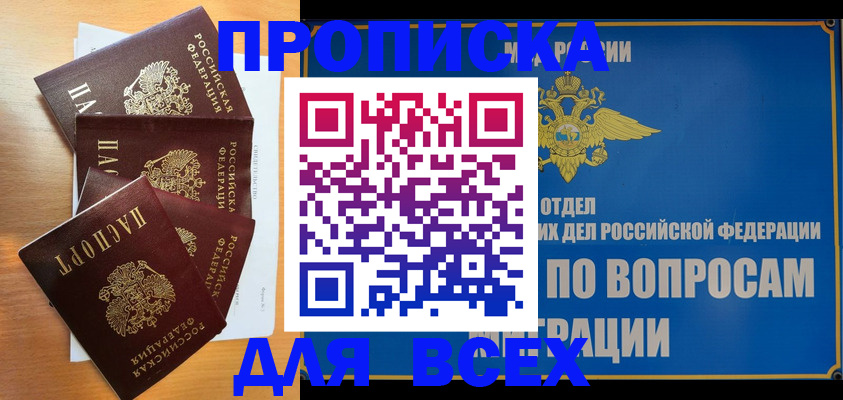 прописка для школы в Поронайске