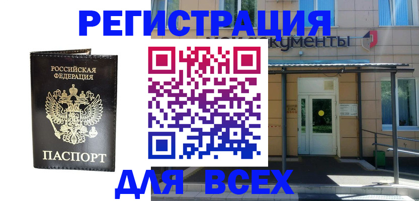 прописка от собственника в Поронайске