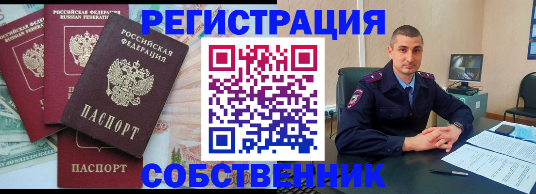 временная регистрация недорого в Поронайске