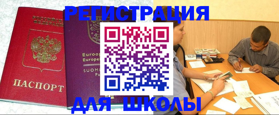 прописка штамп в Поронайске